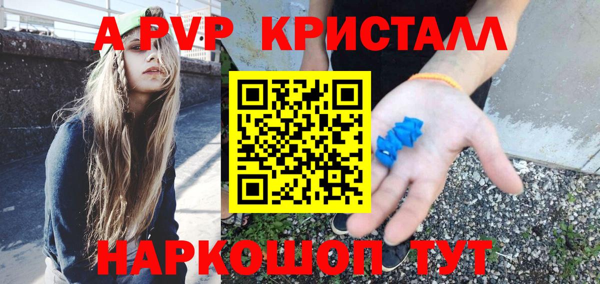 A-PVP крисы CK  Вход с VPN  Заинск 