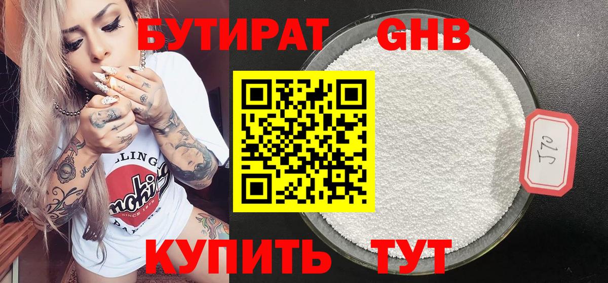 Бутират  Вход с VPN  Заинск  БУТИРАТ 99% 