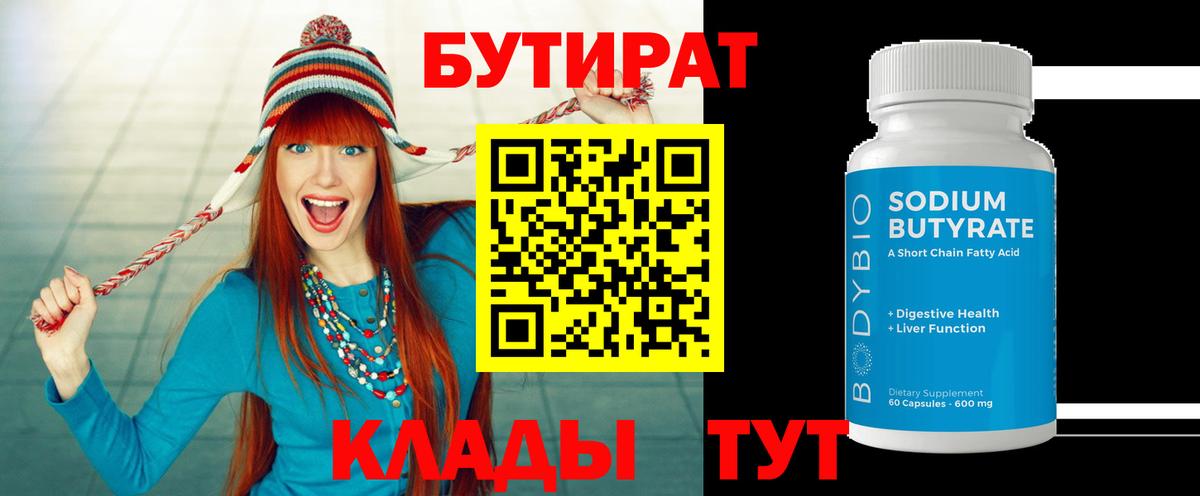 Бутират GHB Заинск