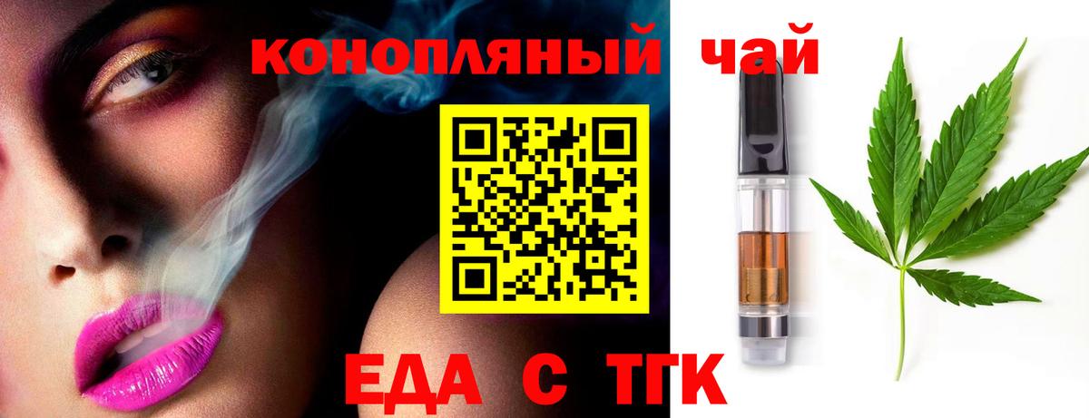 Еда ТГК марихуана Заинск