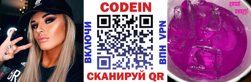 Кодеиновый сироп Lean Purple Drank  мега зеркало  Заинск 