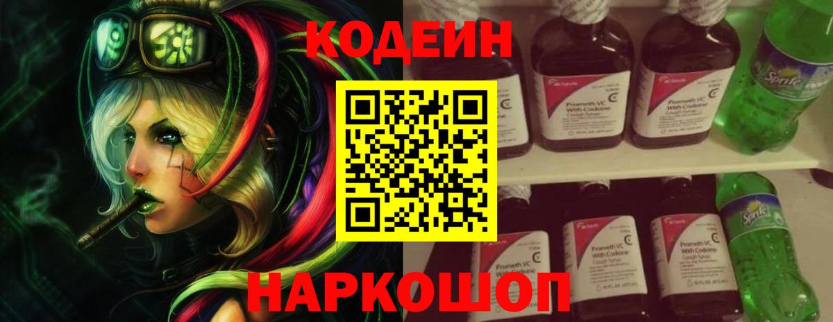 Заинск  Кодеин Purple Drank  Вход с VPN  Codein Purple Drank 