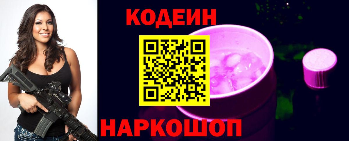 Кодеин напиток Lean (лин) Заинск