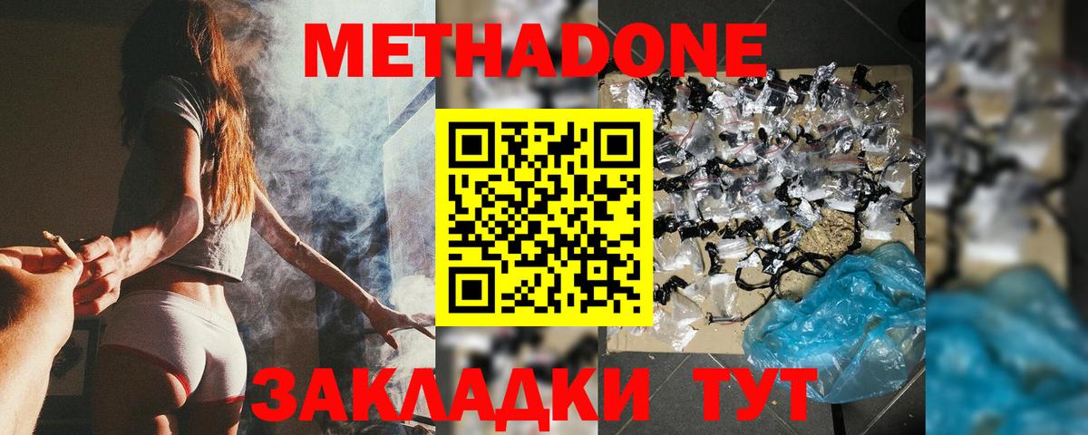 МЕТАДОН кристалл  Вход с VPN  Заинск  МЕТАДОН мёд 