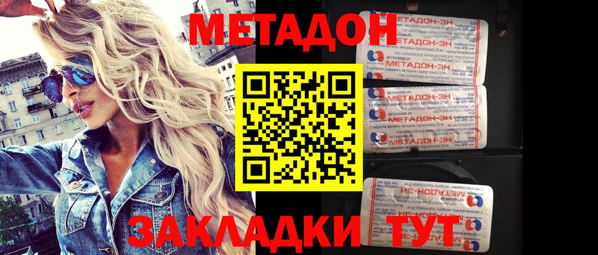 МЕТАДОН кристалл Заинск