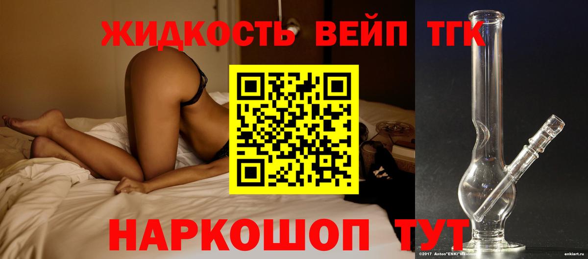 ТГК вейп с тгк  Вход с VPN  Заинск  Дистиллят ТГК жижа 